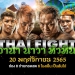 “ช่อง-8”-ระเบิดศึก-“thai-fight-วานา-นาวา-หัวหิน”-รอบรองชนะเลิศ-ชิงถ้วยพระราชทาน-วันที่-20-พย.นี้