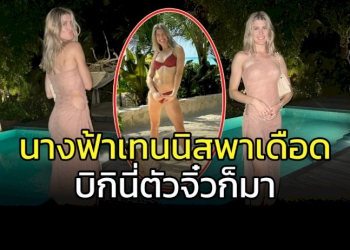 นางฟ้าเทนนิสเอาอีกแล้ว!!!-จัดบิกินี่ตัวจิ๋วหวิวกันริมหาด