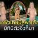 นางฟ้าเทนนิสเอาอีกแล้ว!!!-จัดบิกินี่ตัวจิ๋วหวิวกันริมหาด