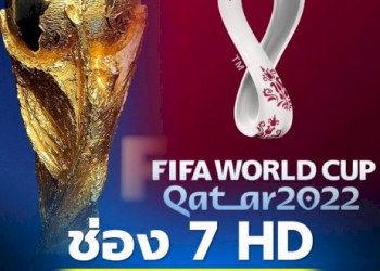 ช่อง-7hd-ได้สิทธิ์ยิงสดรอบชิง-ฟุตบอลโลก-2022-คอบอลห้ามพลาด-18-ธค.นี้-เวลาดี-4-ทุ่ม