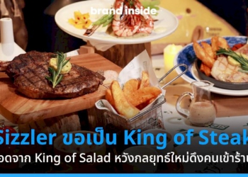 เป้าหมายใหม่-sizzler-จาก-king-of-salad-สู่-king-of-steak-ปั้นเมนูเพิ่ม-ย้ำคุ้มราคาเช่นเดิม