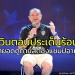 “เนวิน”-ตอบประเด็นคนไทยอดชมถ่ายสด-“ช้างศึก”-ลุ้นศึกชิงแชมป์อาเซียน