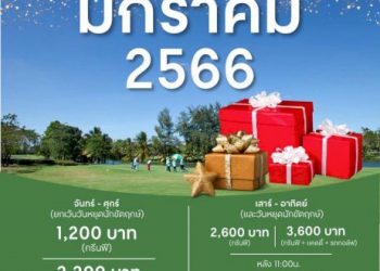 วินเทจฯ-จัดโปรโมชันประจำเดือนมกราคม