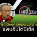 เปิดตัวสุดยิ่งใหญ่!!!-“ดิโอโก้”-กลับ-“ยะโฮร์”-(คลิป)