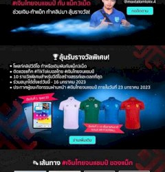 tiktok-สร้างคอนเทนต์ปลุกกระแสเชียร์-ช้างศึก-ลุยป้องแชมป์บอลอาเซียน-2022