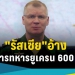 “รัสเซีย”อ้างสังหารทหารยูเครน-600-นาย-แก้แค้นที่ถูกโจมตี