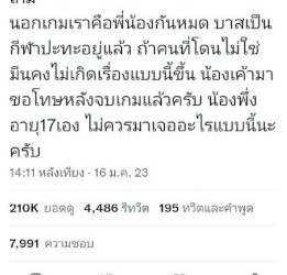 “มีน-นิชคุณ”-วอนแฟนคลับลบคลิปดราม่าสนามบาส-ทำคู่แข่งโดนแบน-3-เกม