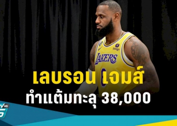 เลบรอน-เจมส์-ทำคะแนนเกิน-38,000-แต้ม-ศึกบาสเกตบอล-nba