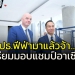 มาแล้ว!!!-ประธาน-“ฟีฟ่า”-ถึงไทย-เตรียมมอบถ้วยแชมป์อาเซียนคัพ-2022