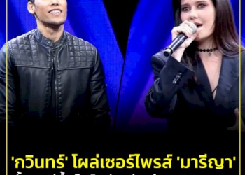 “ชนาธิป”-ไม่น้อยหน้า-“กวินทร์”-โผล่ร้องข้ามกำแพงโชว์เพลง-“อยากให้รู้ว่ารักเธอ”