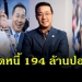 เลสเตอร์ยินดี-“อัยยวัฒน์”-ปลดหนี้-194-ล้านปอนด์ให้ทีม