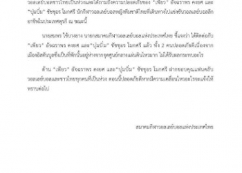 “เพียว-บุ๋มบิ๋ม”-ซุปตาร์ลูกยางไทย-ปลอดภัยจากเหตุแผ่นดินไหวที่ตุรกี