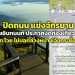 โดนถล่มเละ!!!-ปิดถนนขึ้น-“ดอยอินทนนท์”-จัดงานปั่นสองล้อ