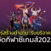 ถนัดแบบนี้!!-เขมรสร้างตำนาน…เปิดรับบริจาคเจ้าภาพซีเกมส์-2023