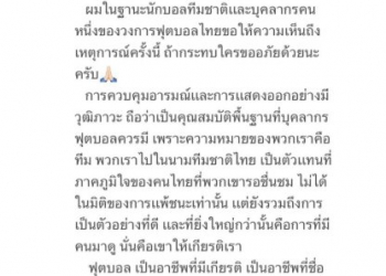 “กวินทร์”-ออกโรงเตือนรุ่นน้อง-ต้องรู้จักควบคุมอารมณ์