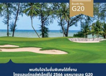 อะเควลล่าฯ-มีโปรโมชันพิเศษในงาน-thailand-golf-expo